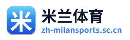 米兰体育